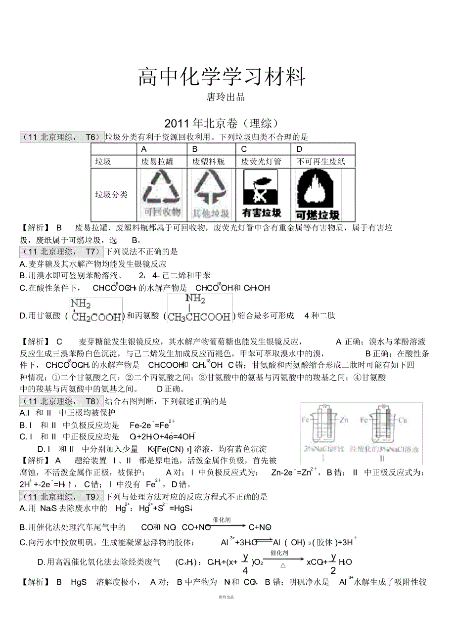 高考化学复习3-北京卷(理综).pdf_第1页