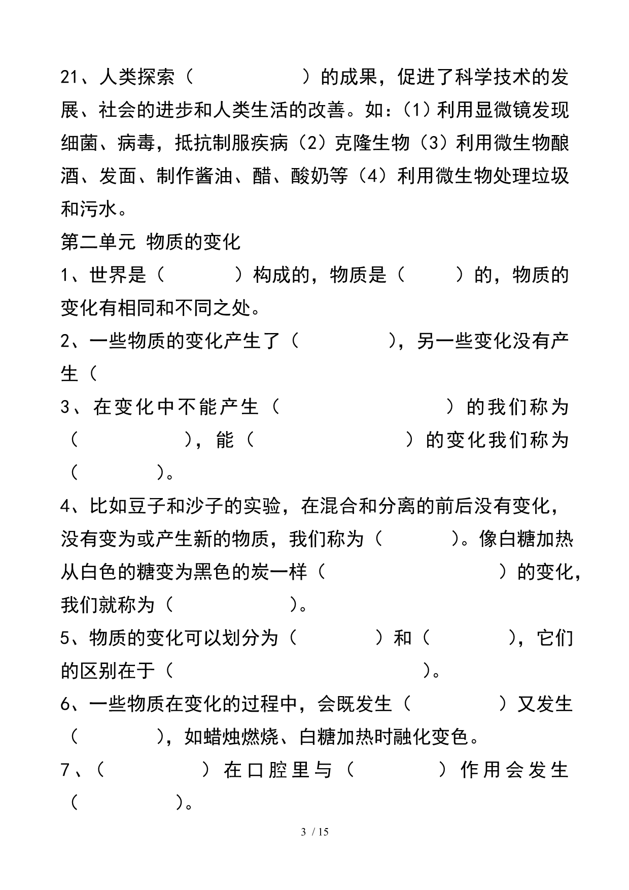 科教版小学科学六年级毕业试卷及答案_第3页