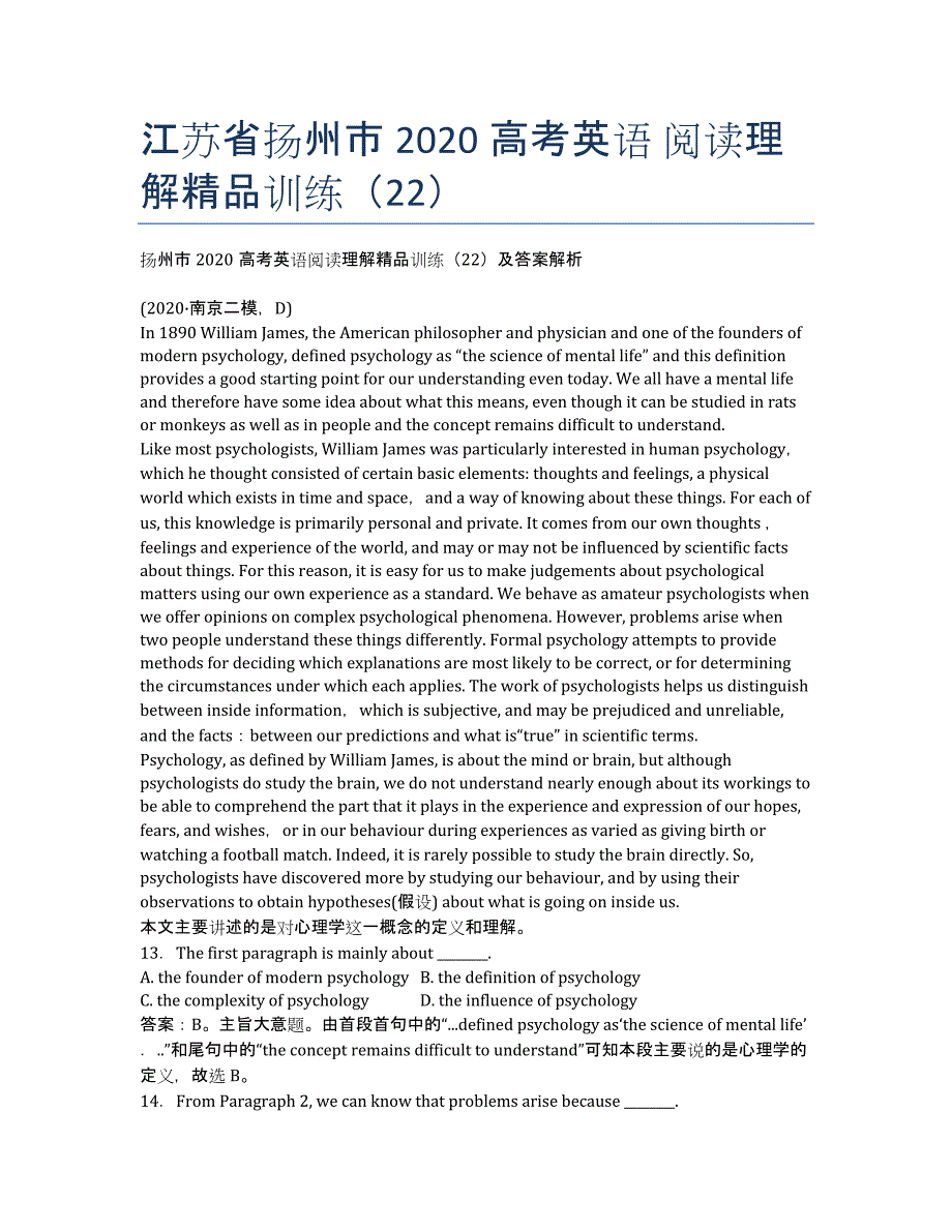 江苏省扬州市2020高考英语 阅读理解精品训练（22）.docx_第1页