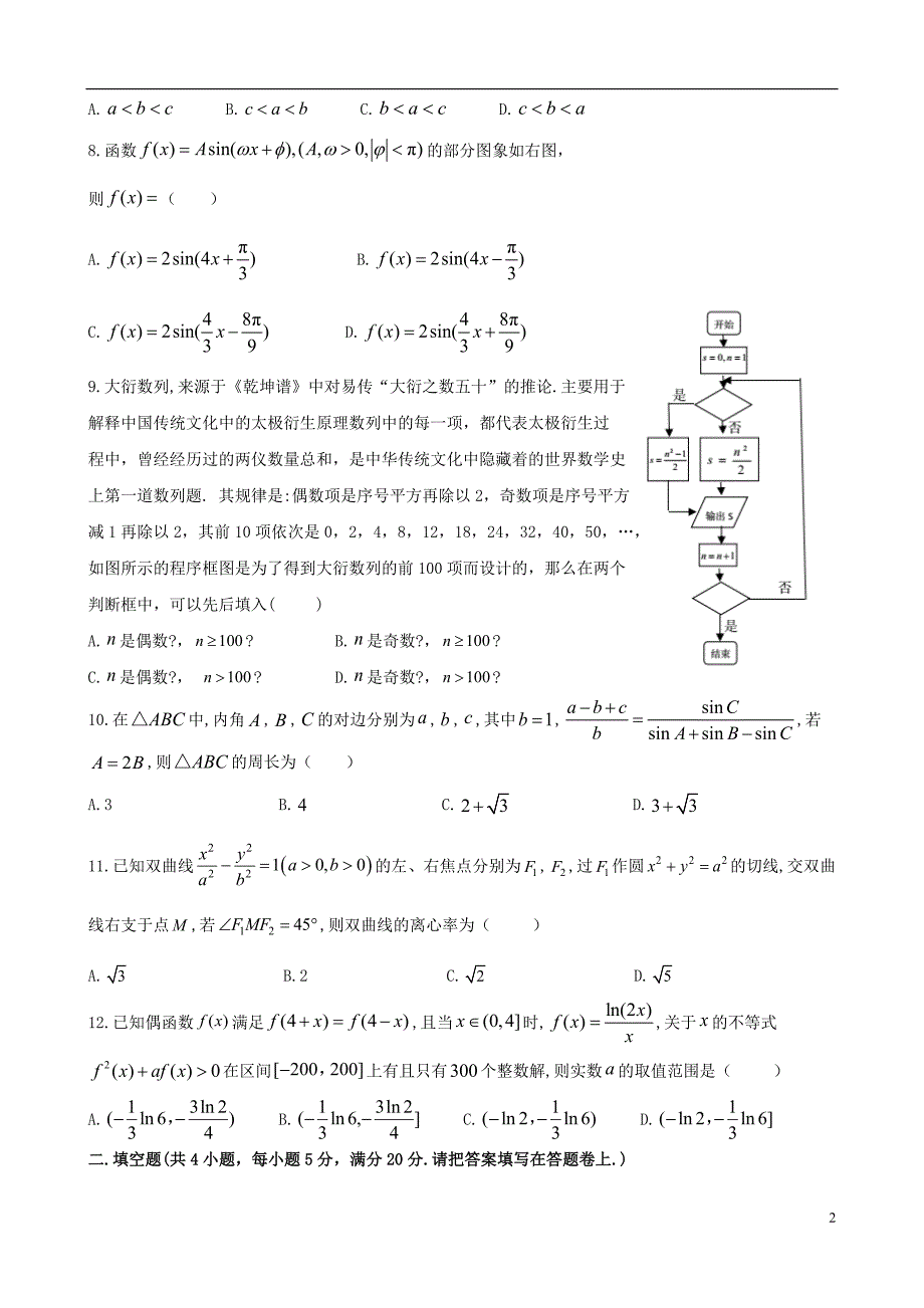 四川省2020届高三数学上学期期中试题理 (1).doc_第2页