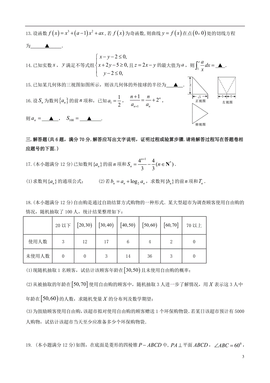 四川省2020届高三数学上学期期中试题理 (1).doc_第3页