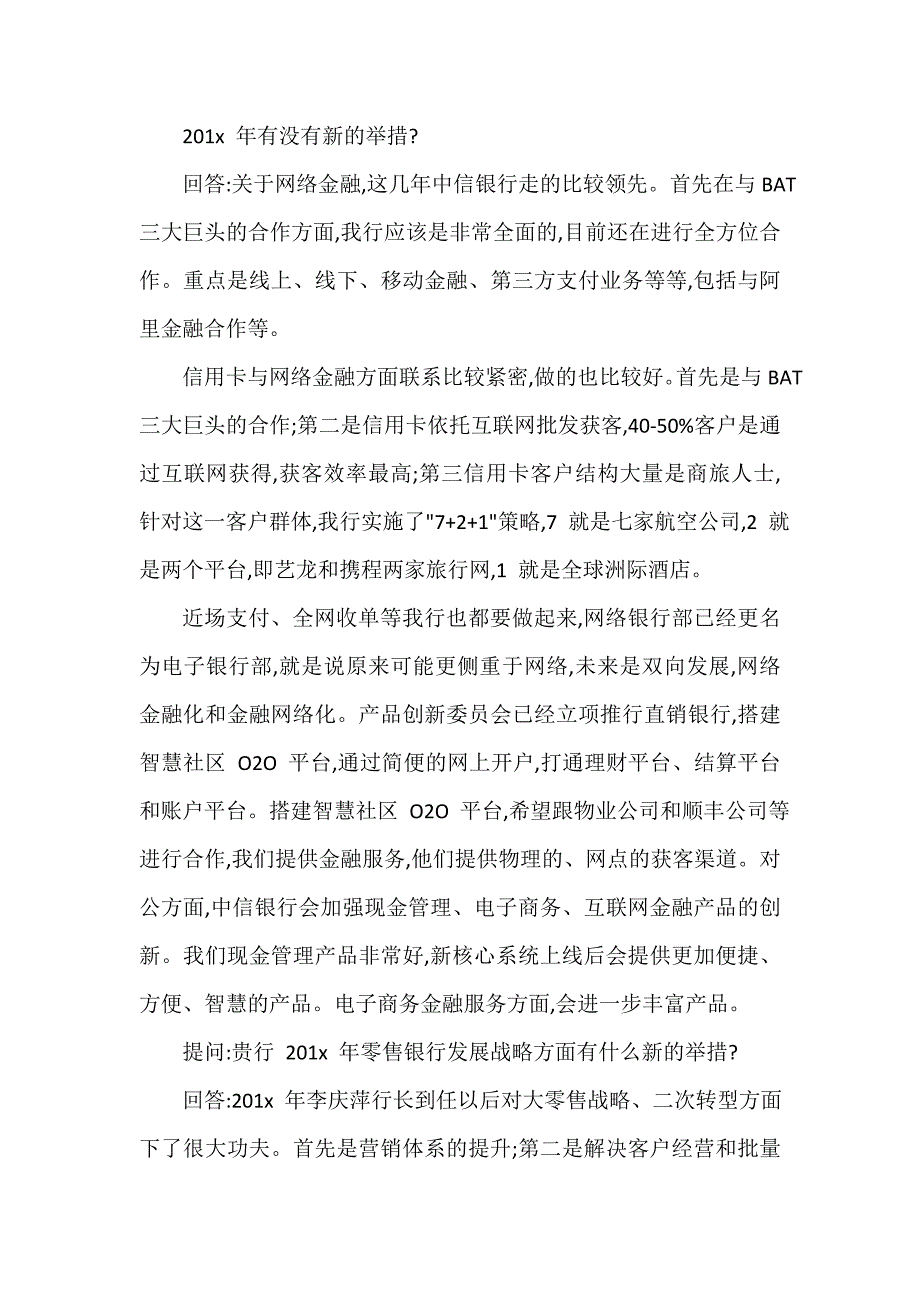 会议纪要 银行例会会议纪要_第4页