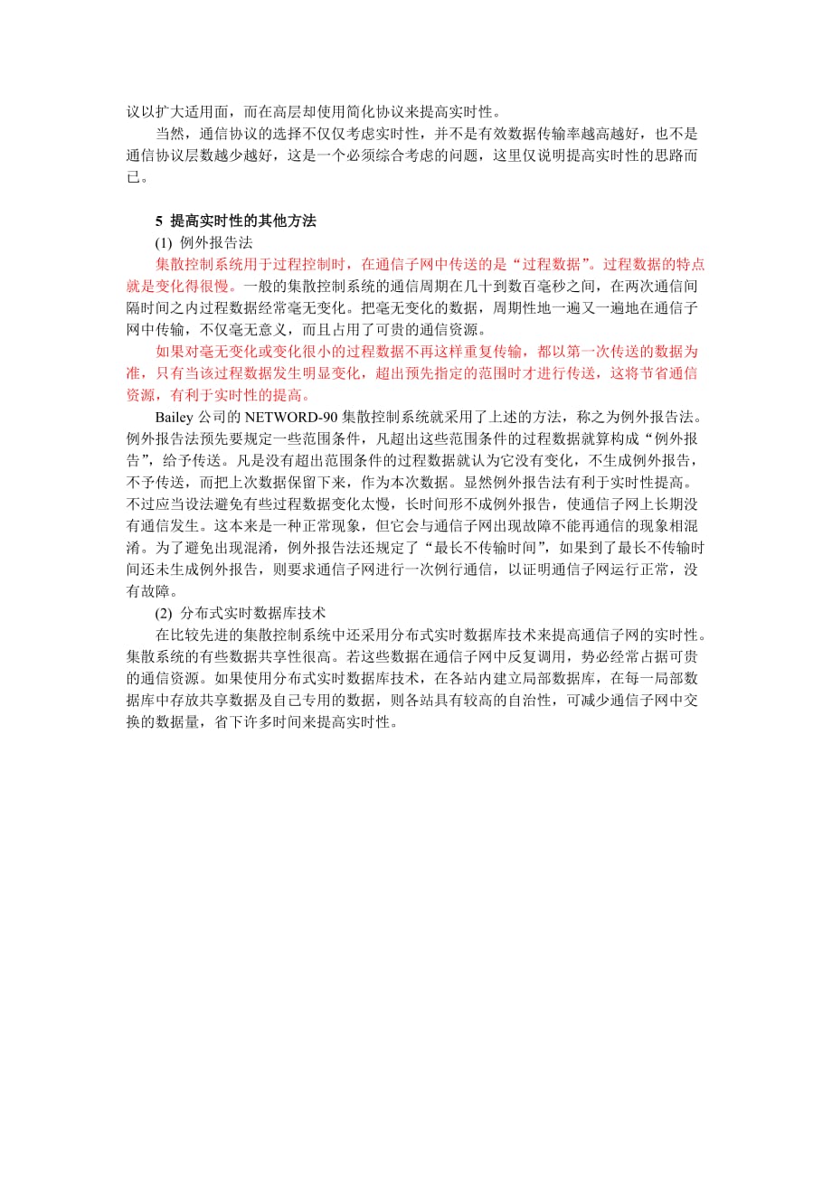 集散控制系统中通讯子网的实时性问题研究.doc_第4页