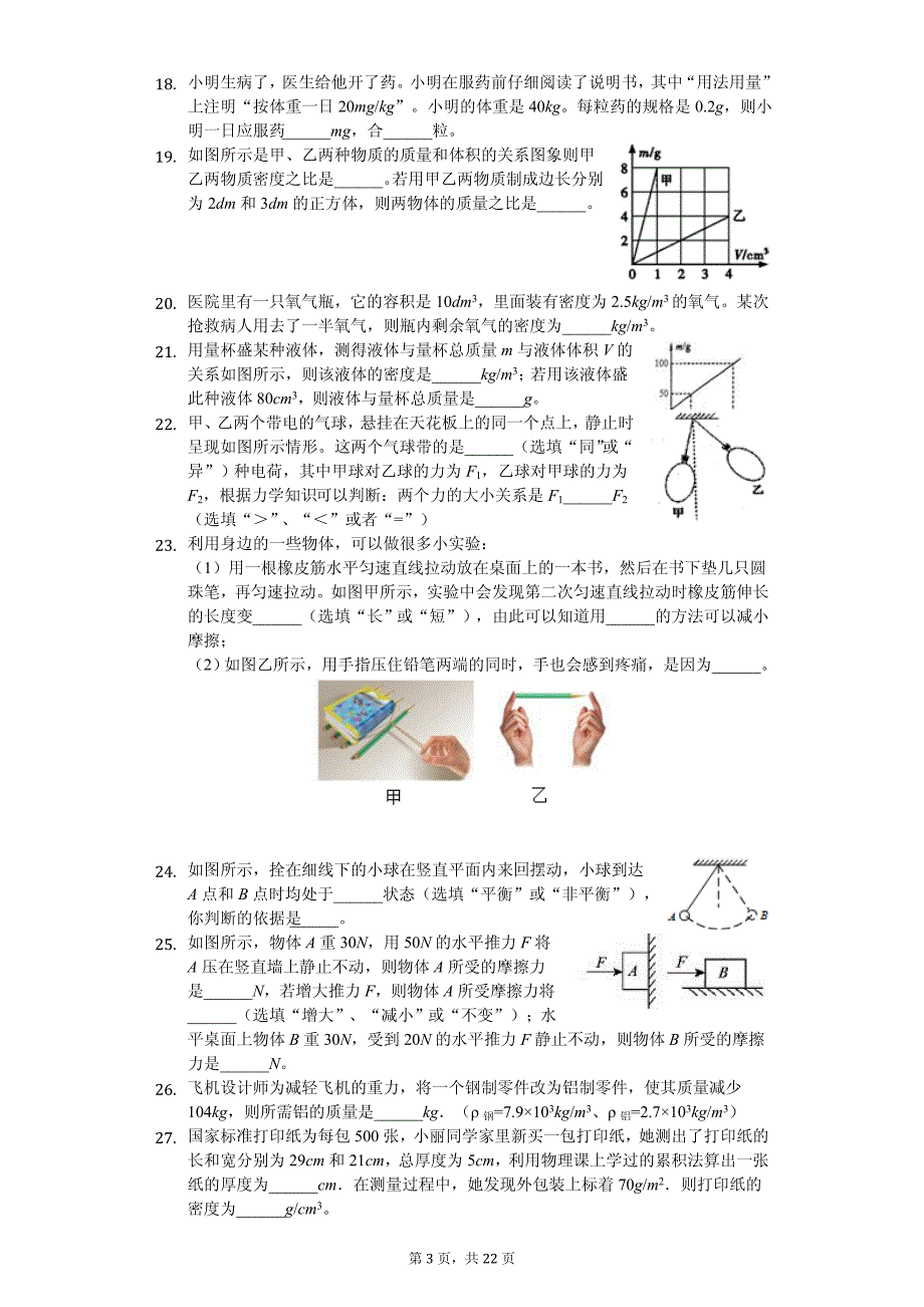 2020年江苏省八年级（下）期中物理试卷解析版_第3页