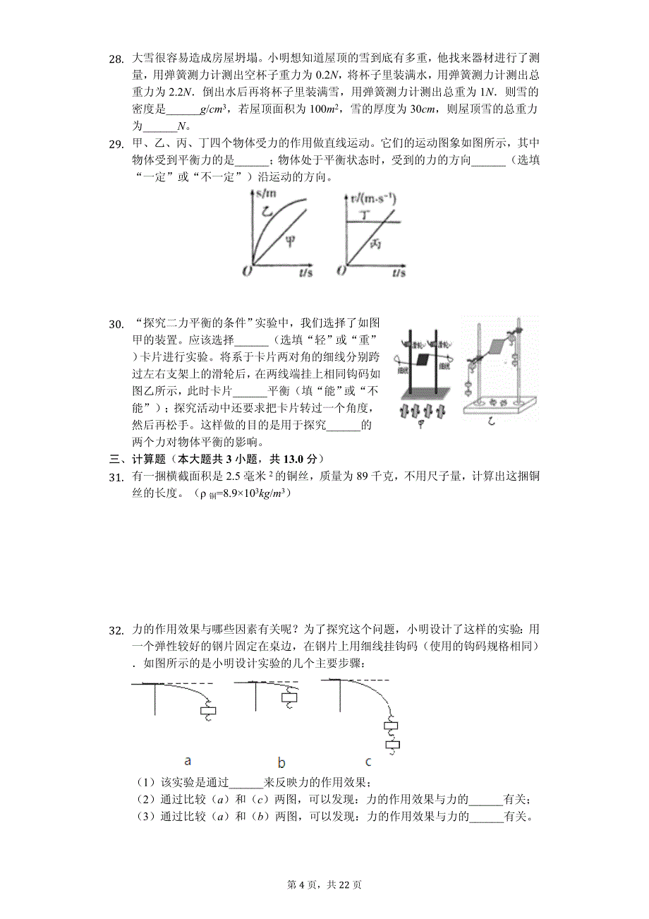 2020年江苏省八年级（下）期中物理试卷解析版_第4页