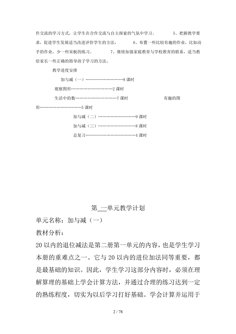 新北师大版一年级下册数学详细教案全册表格式集体备课_第2页