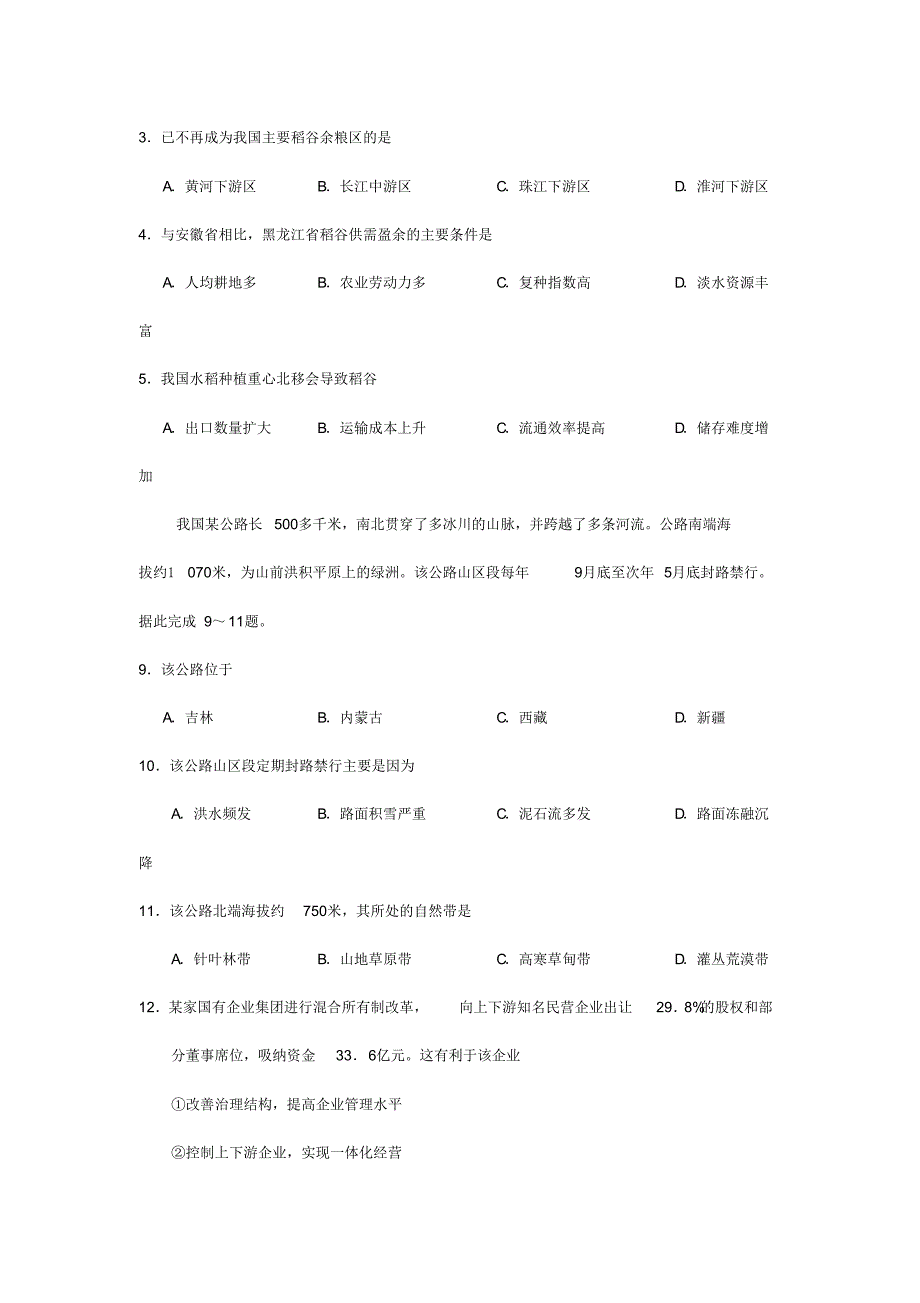 2019年高考全国三卷历史、地理、政治试题及答案.pdf_第2页