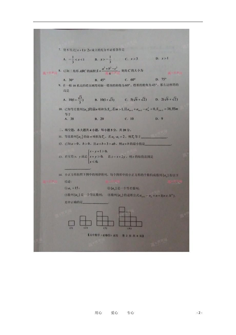 广东省10-11学年高一数学下学期期末调研考试（扫描版）（湛江市）.doc_第2页