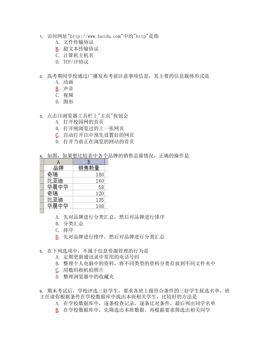 网络技术应用-42练习(十二).doc_第1页