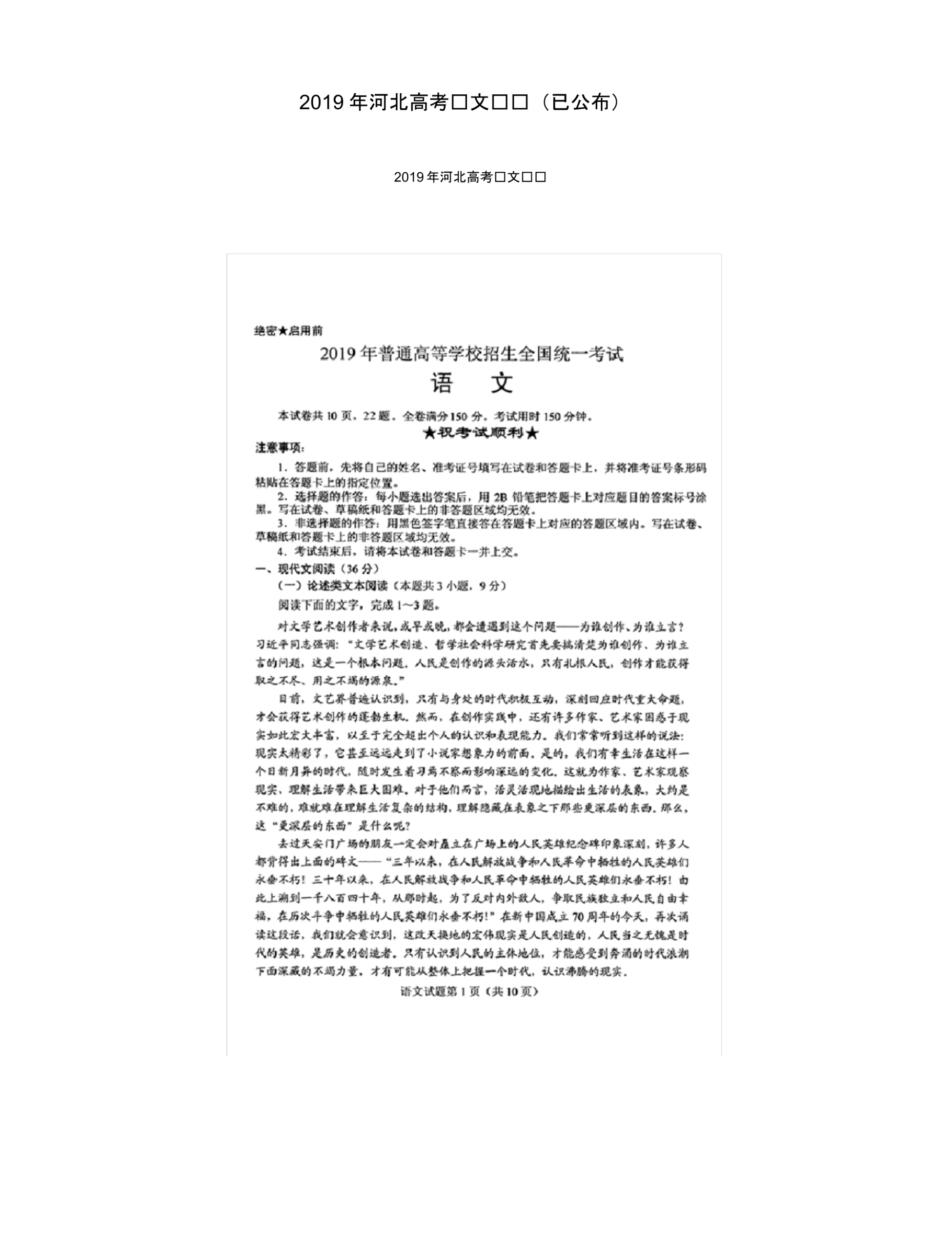 2019年河北高考语文试题.pdf_第1页