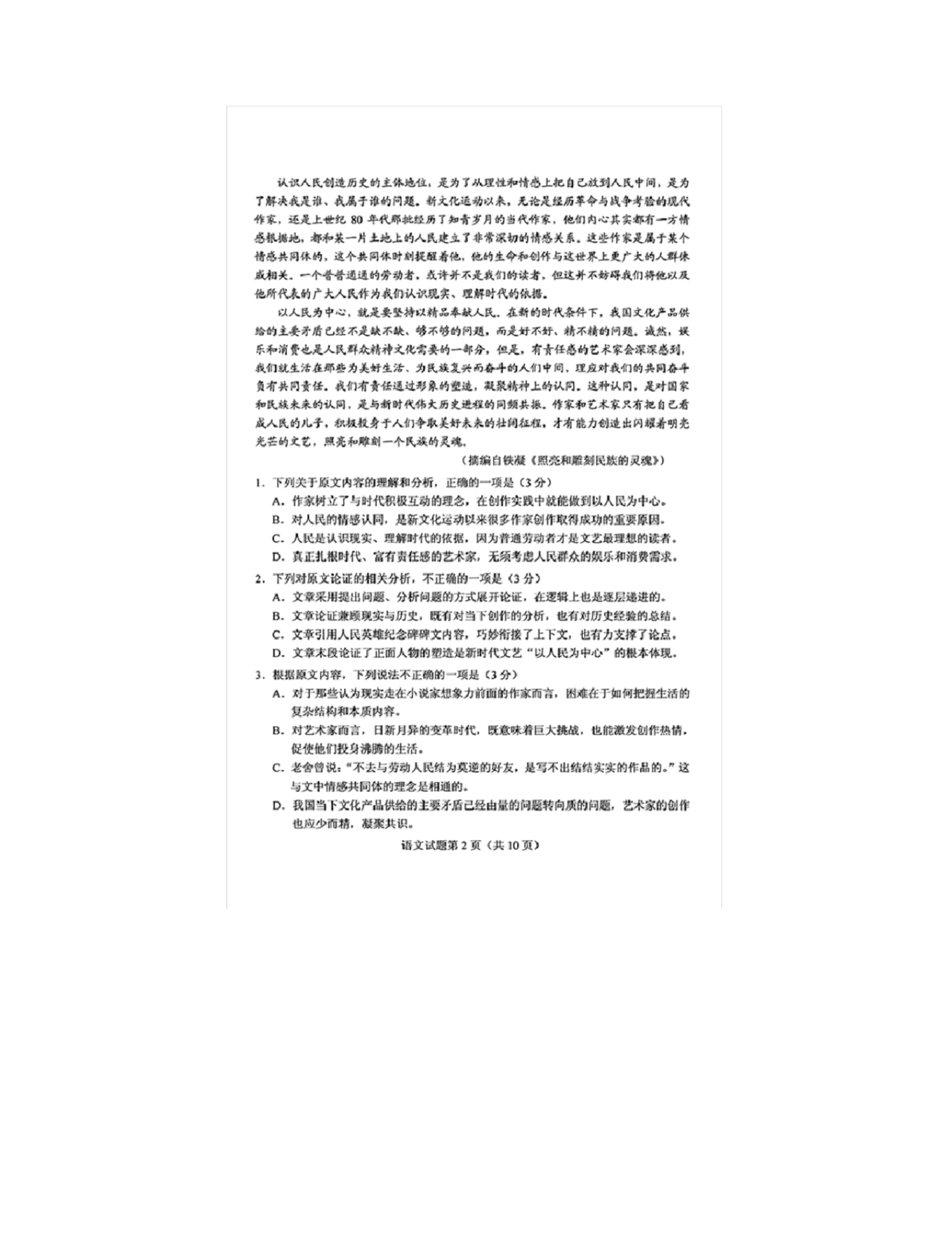 2019年河北高考语文试题.pdf_第2页
