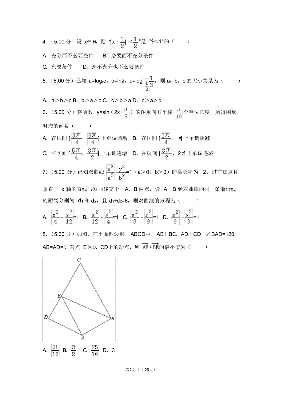 2018年天津市高考数学试卷理科-高考.pdf_第2页
