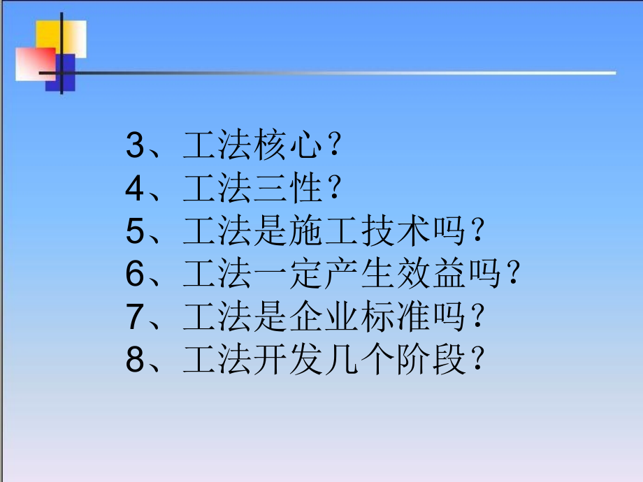 工法编写ppt.ppt_第3页