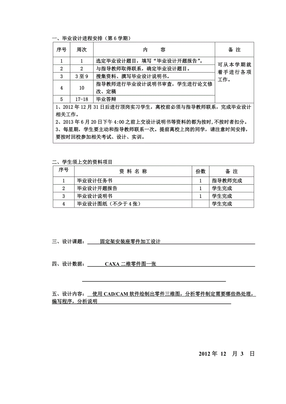 新毕业设计任务书陈翊.doc_第2页