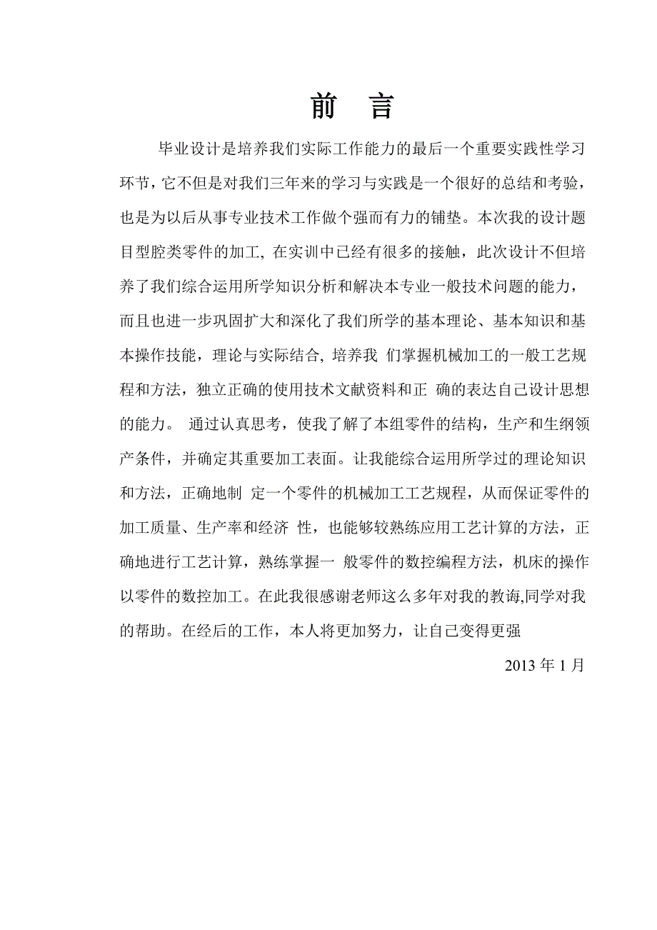 新毕业设计任务书陈翊.doc_第3页