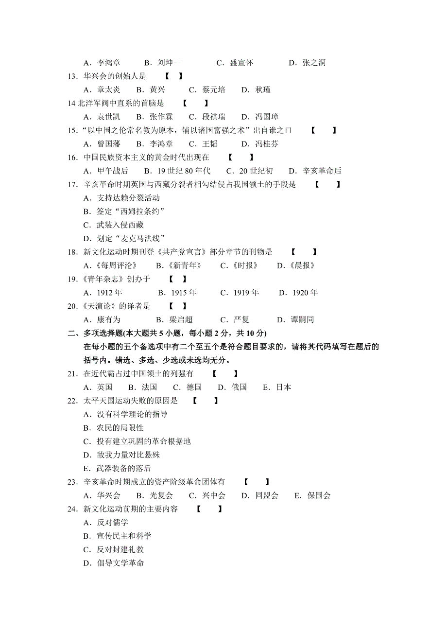 福建自考中国近代史专题历年真题.doc_第2页