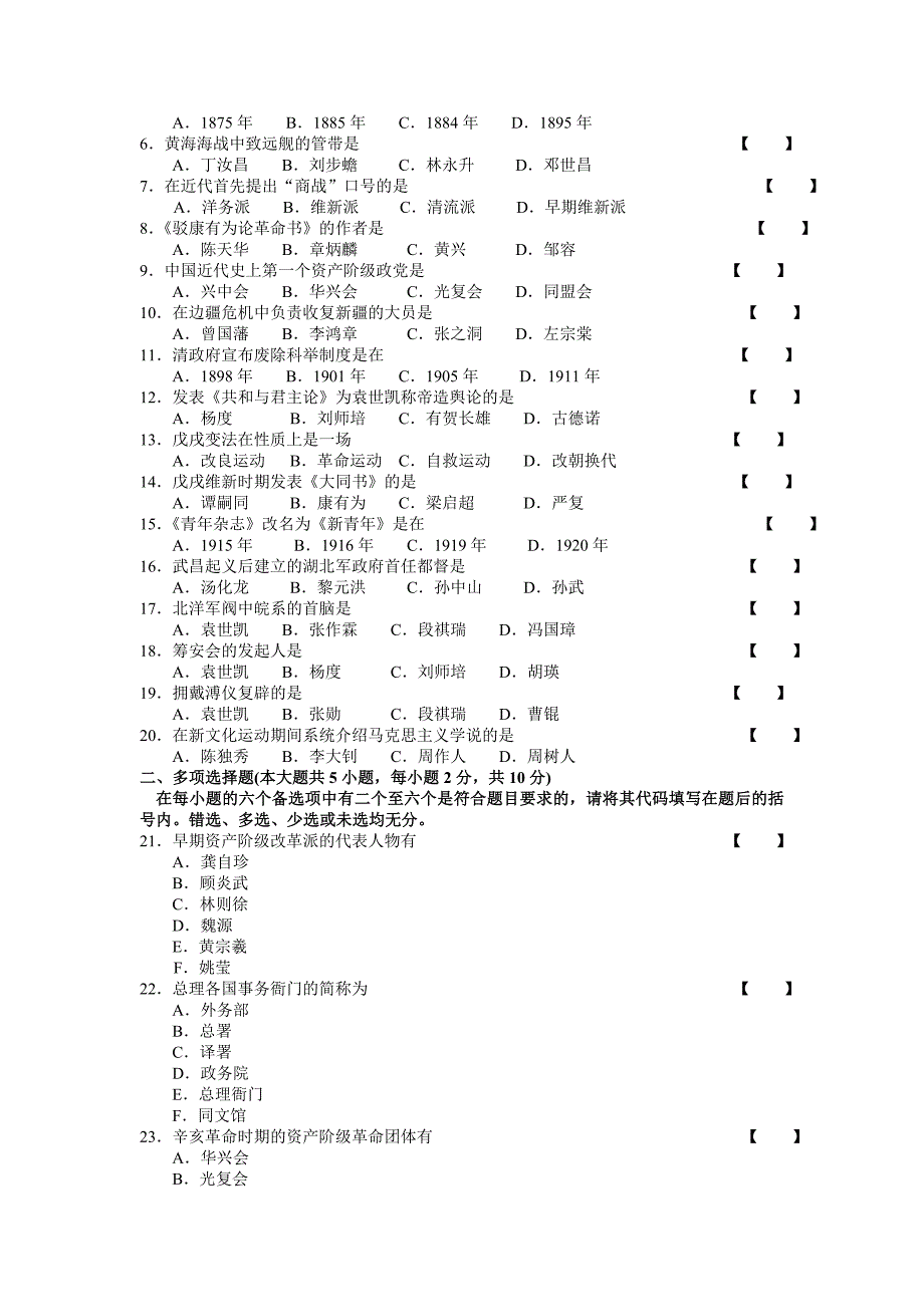 福建自考中国近代史专题历年真题.doc_第4页