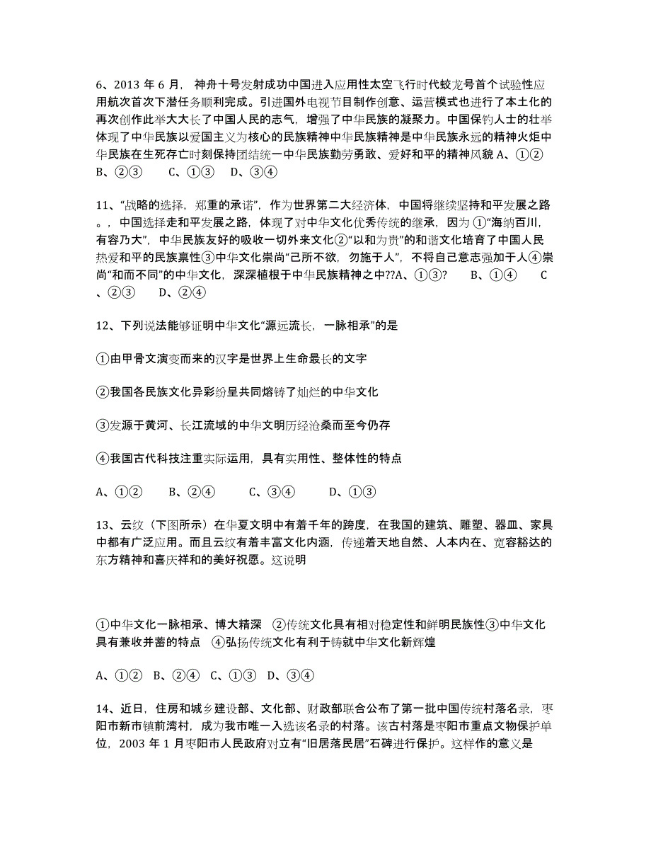 湖北省襄阳市四校（襄州一中、枣阳一中、宜城一中、曾都一中）2013-学年高二上学期期中考试 政治试题 Word版含答案.docx_第2页