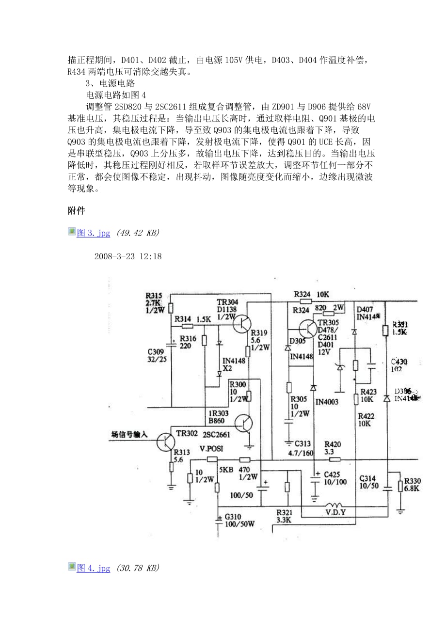 扫描的原理与维修大全.doc_第3页