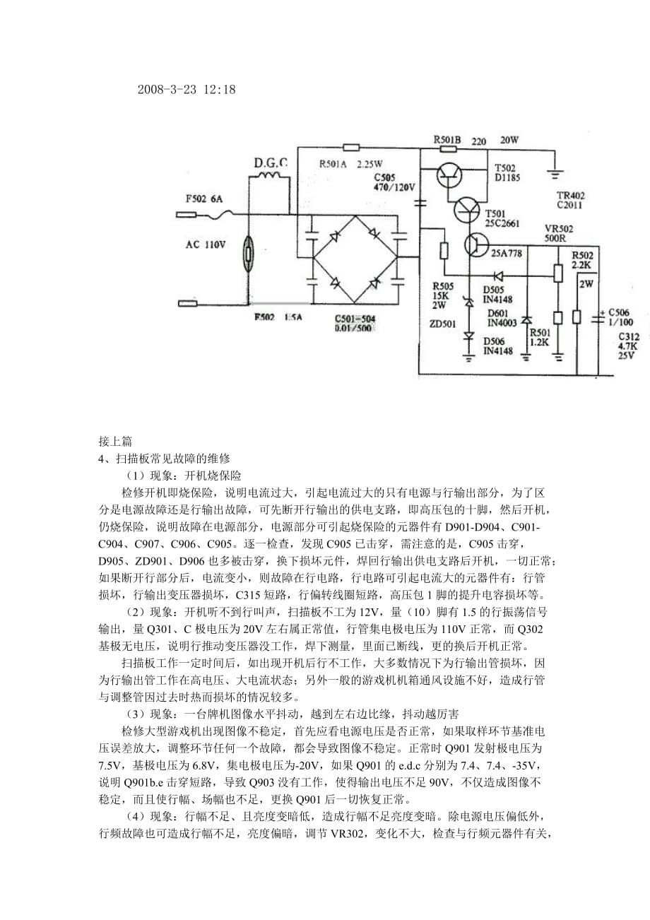 扫描的原理与维修大全.doc_第4页