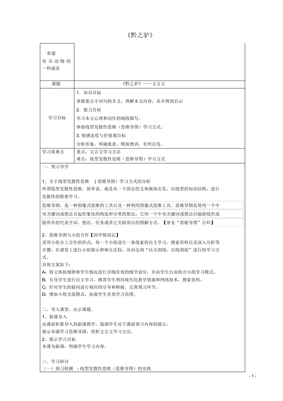 七年级语文下册第六单元第21课《黔之驴》学案语文版.pdf_第1页