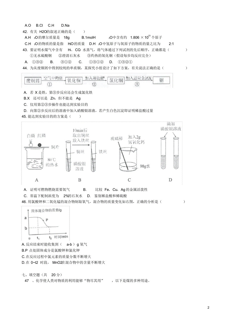 上海市浦东新区中考化学二模试题(无答案).pdf_第2页