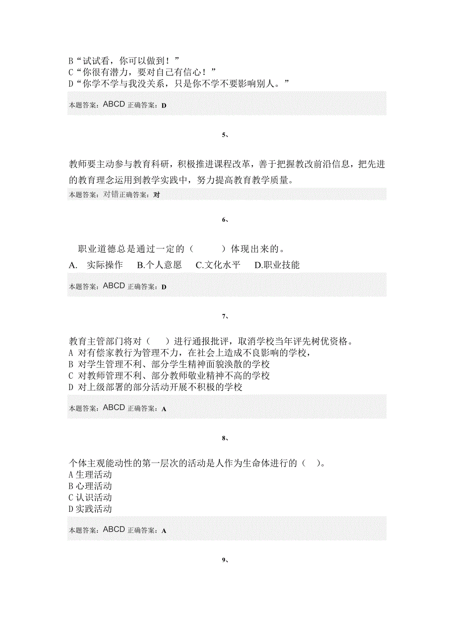 济南市弘德育人考试题及答案.doc_第2页