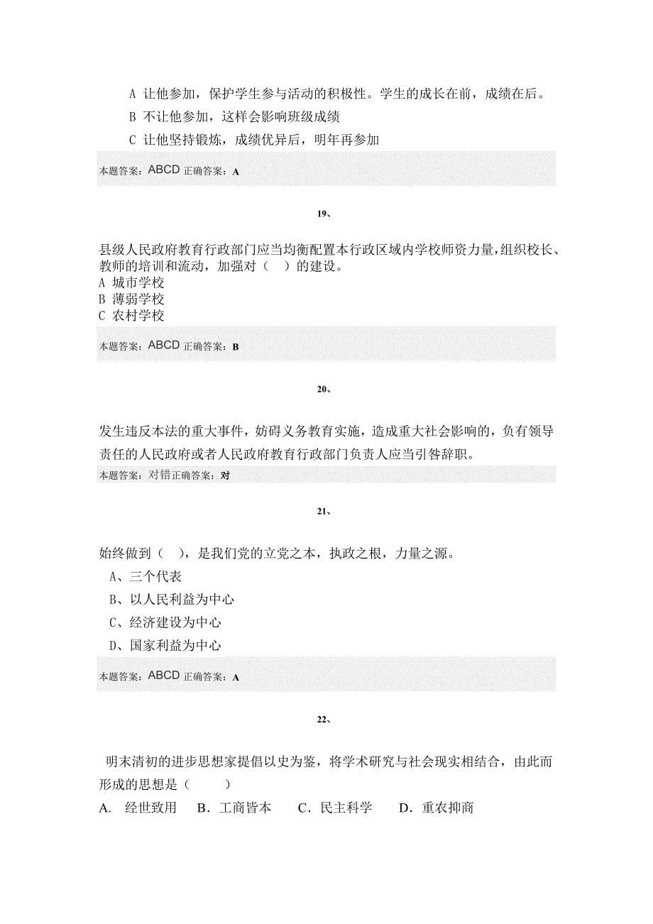 济南市弘德育人考试题及答案.doc_第5页