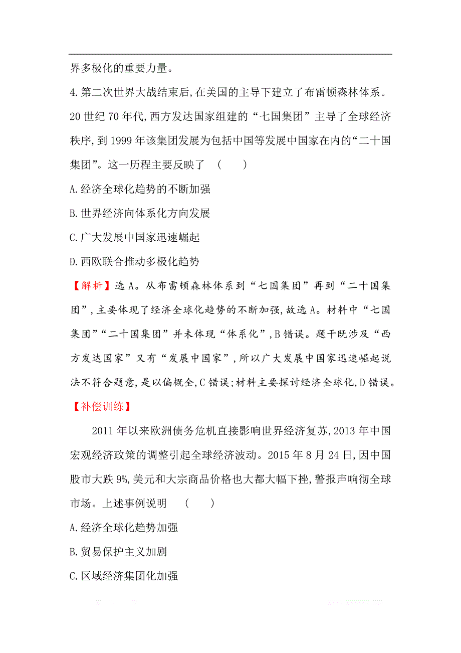 （新教材）2019-2020学年新素养同步统编版高中历史必修下册精练：【单元素养评价】（九）_第4页