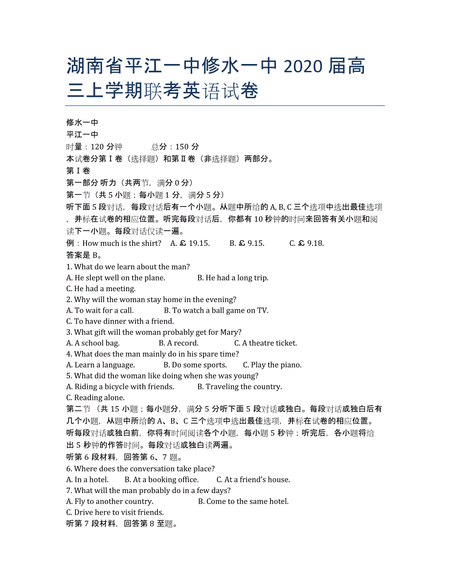 湖南省平江一中修水一中2020届高三上学期联考英语试卷.docx_第1页