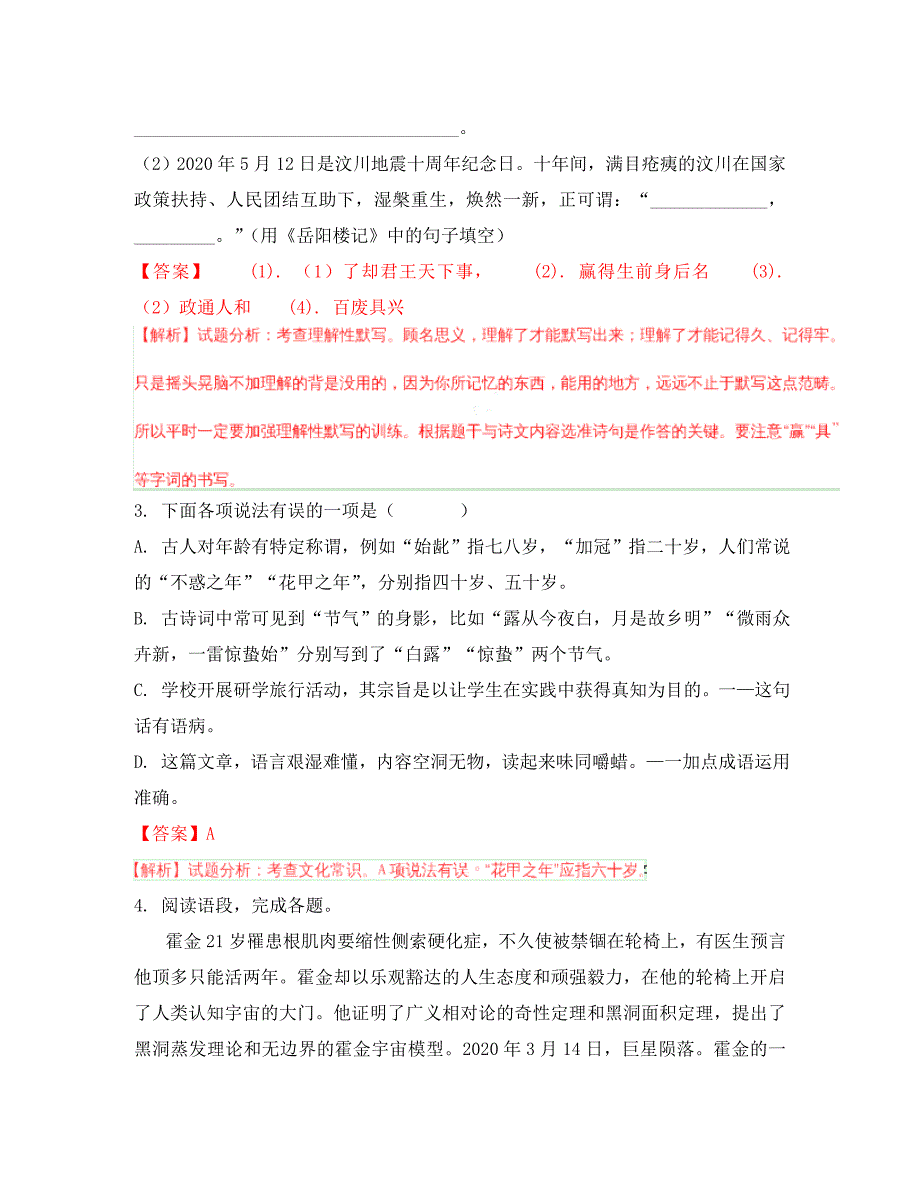 山东省烟台市2020年中考语文真题试题（含解析）(1)_第2页