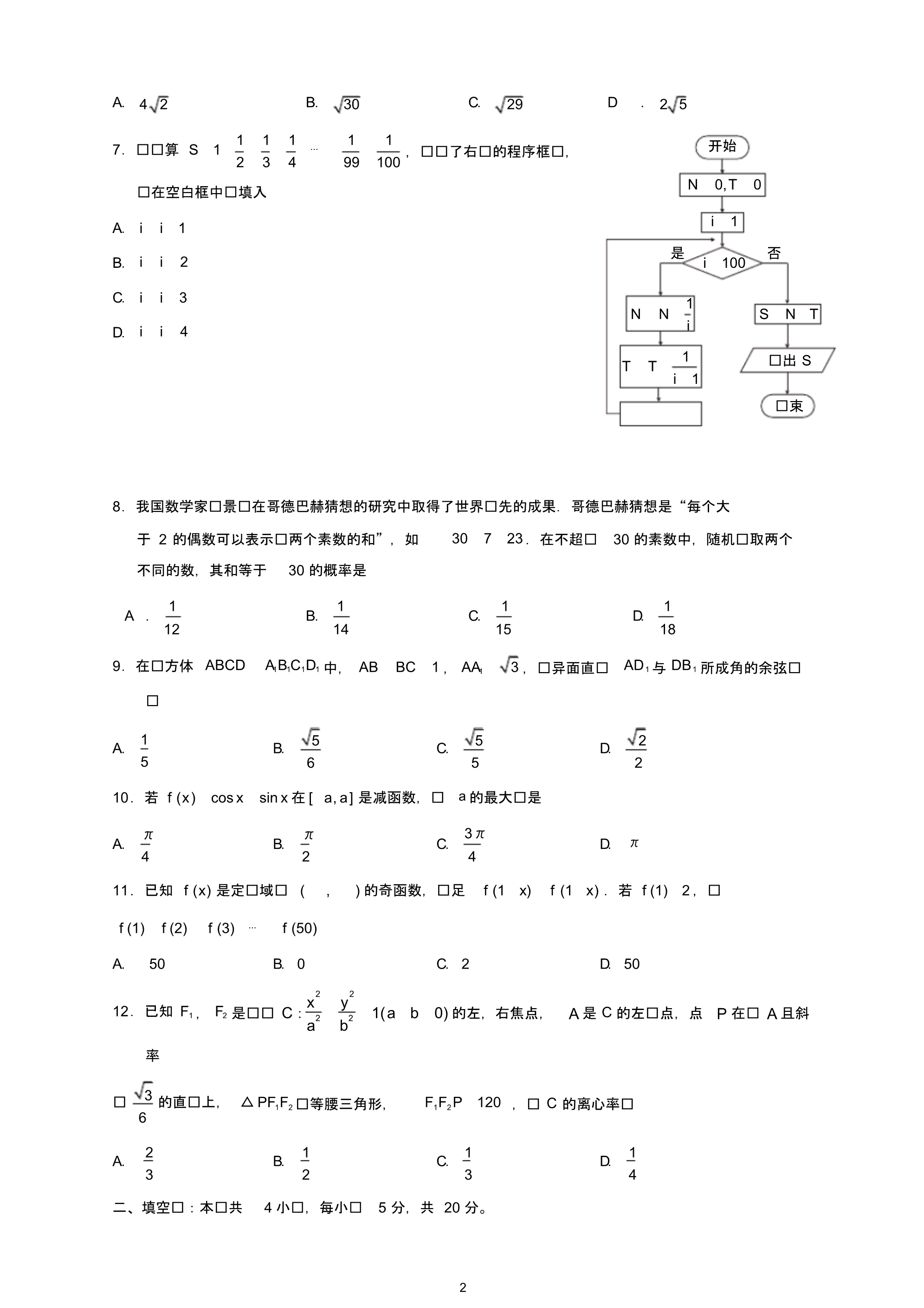 2018年新课标II卷高考数学试题理有答案-高考.pdf_第2页