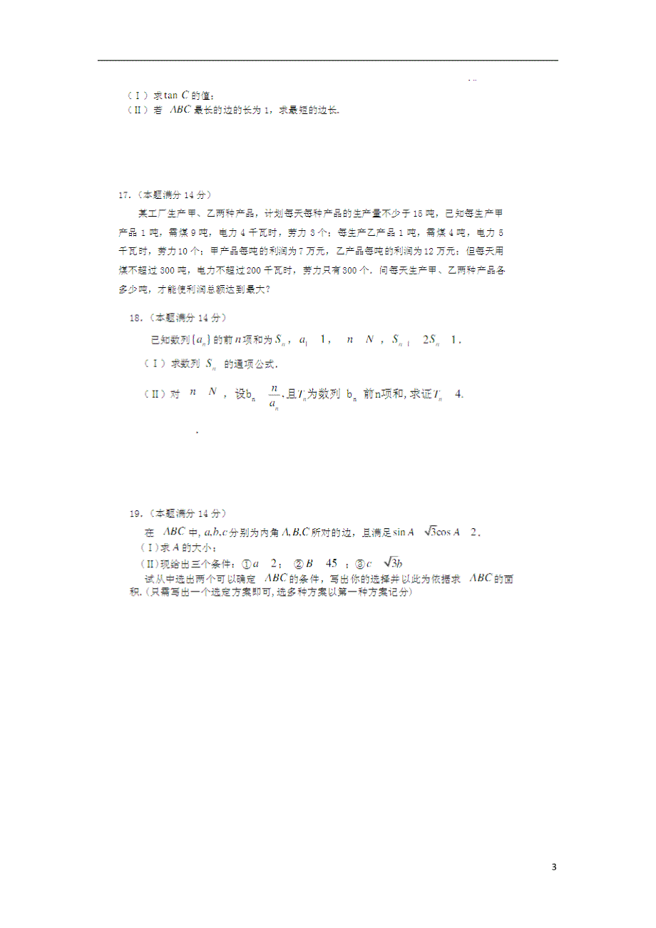 广东省鹤山一中2012-2013学年高二数学上学期期中试题 文（扫描版）新人教A版.doc_第3页