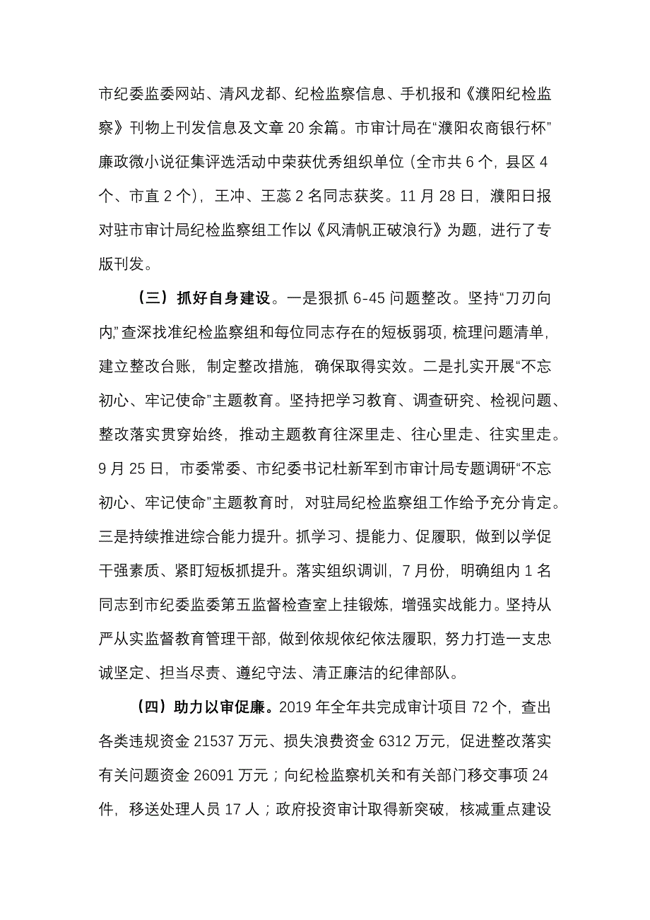 纪检组长在全市审计机关党风廉政建设工作会议上的讲话_第4页