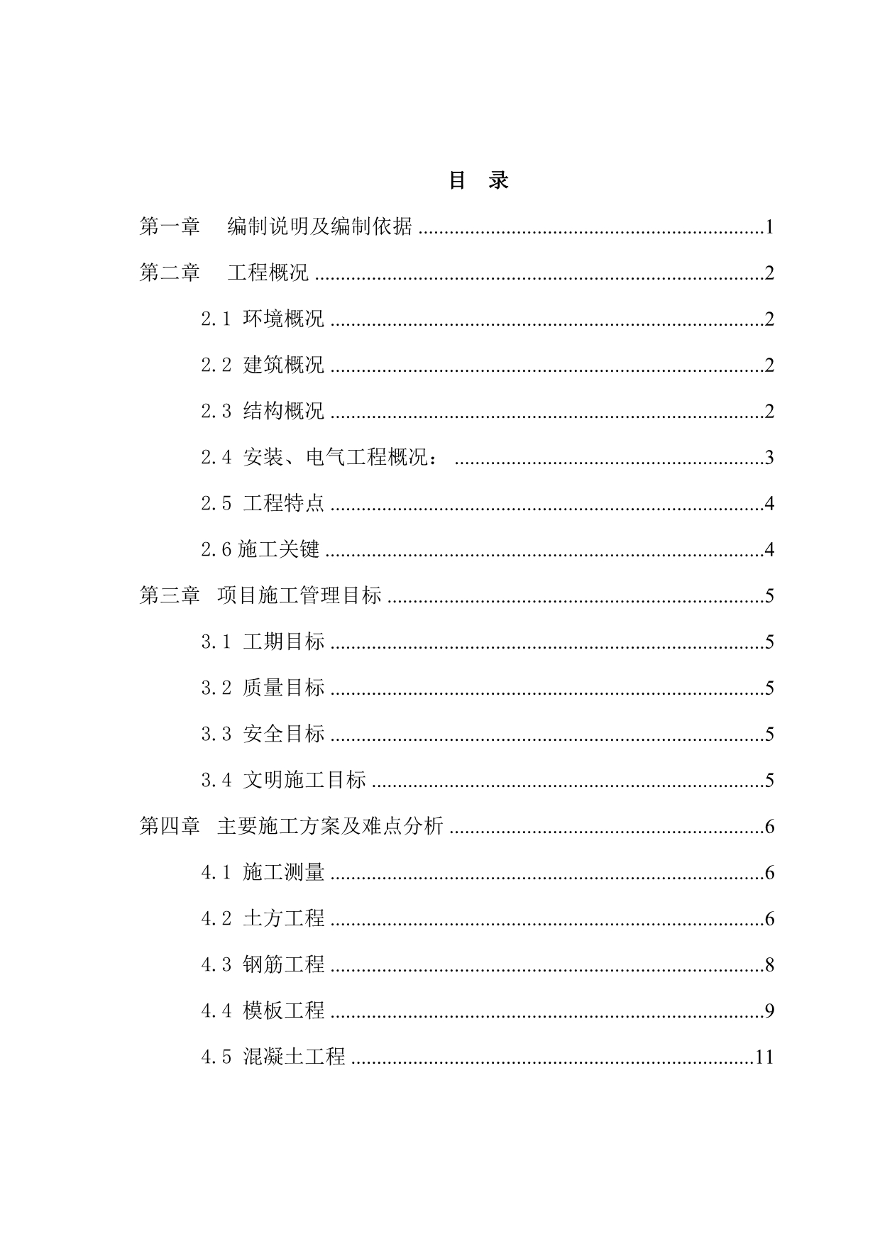 （员工福利待遇）儿童福利院工程施工组织设计_第2页