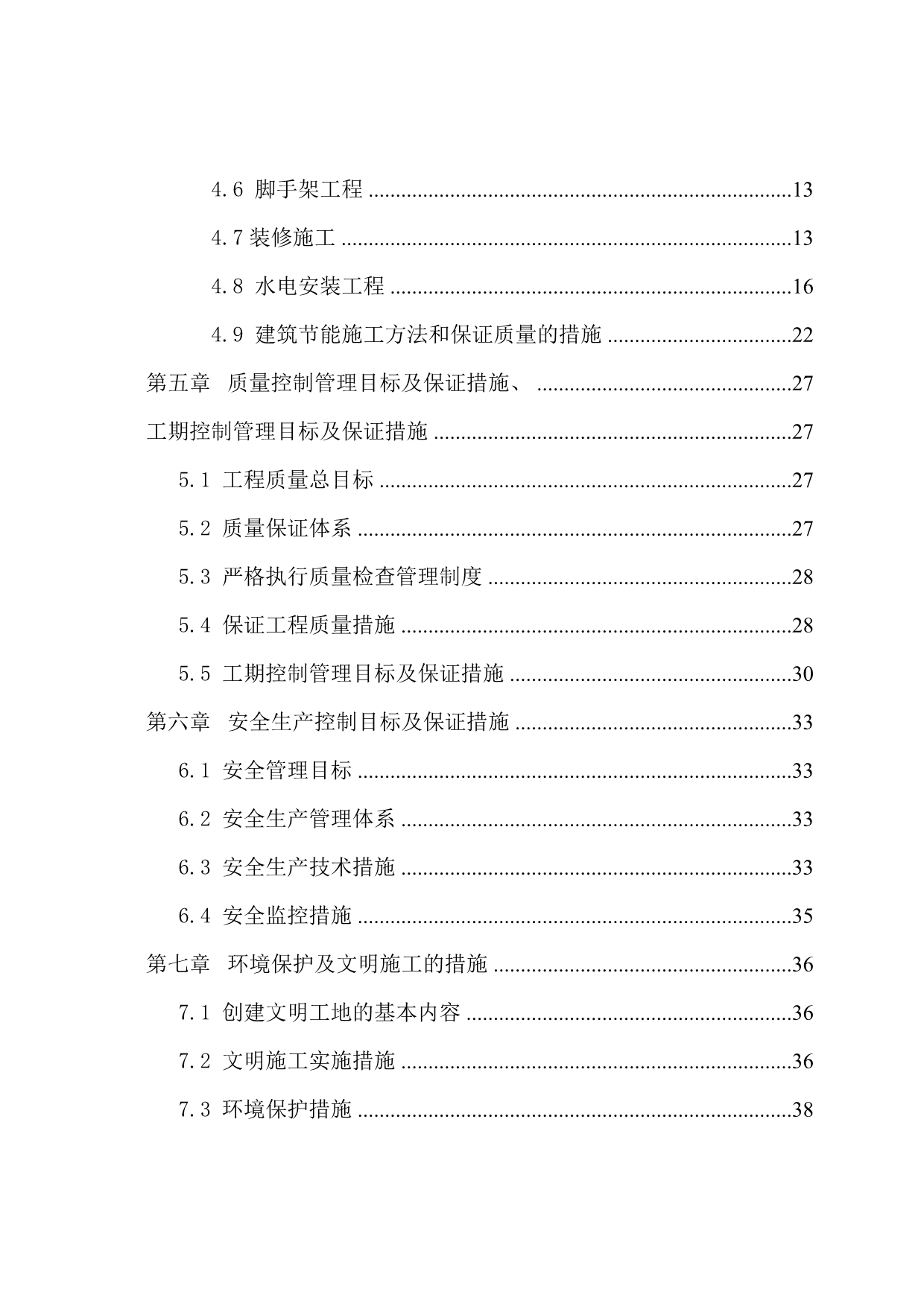 （员工福利待遇）儿童福利院工程施工组织设计_第3页