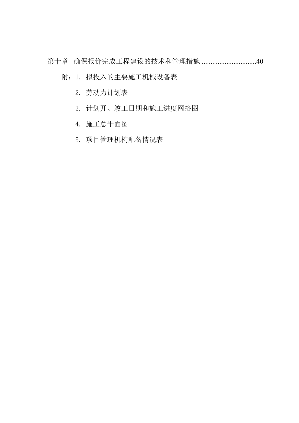 （员工福利待遇）儿童福利院工程施工组织设计_第4页