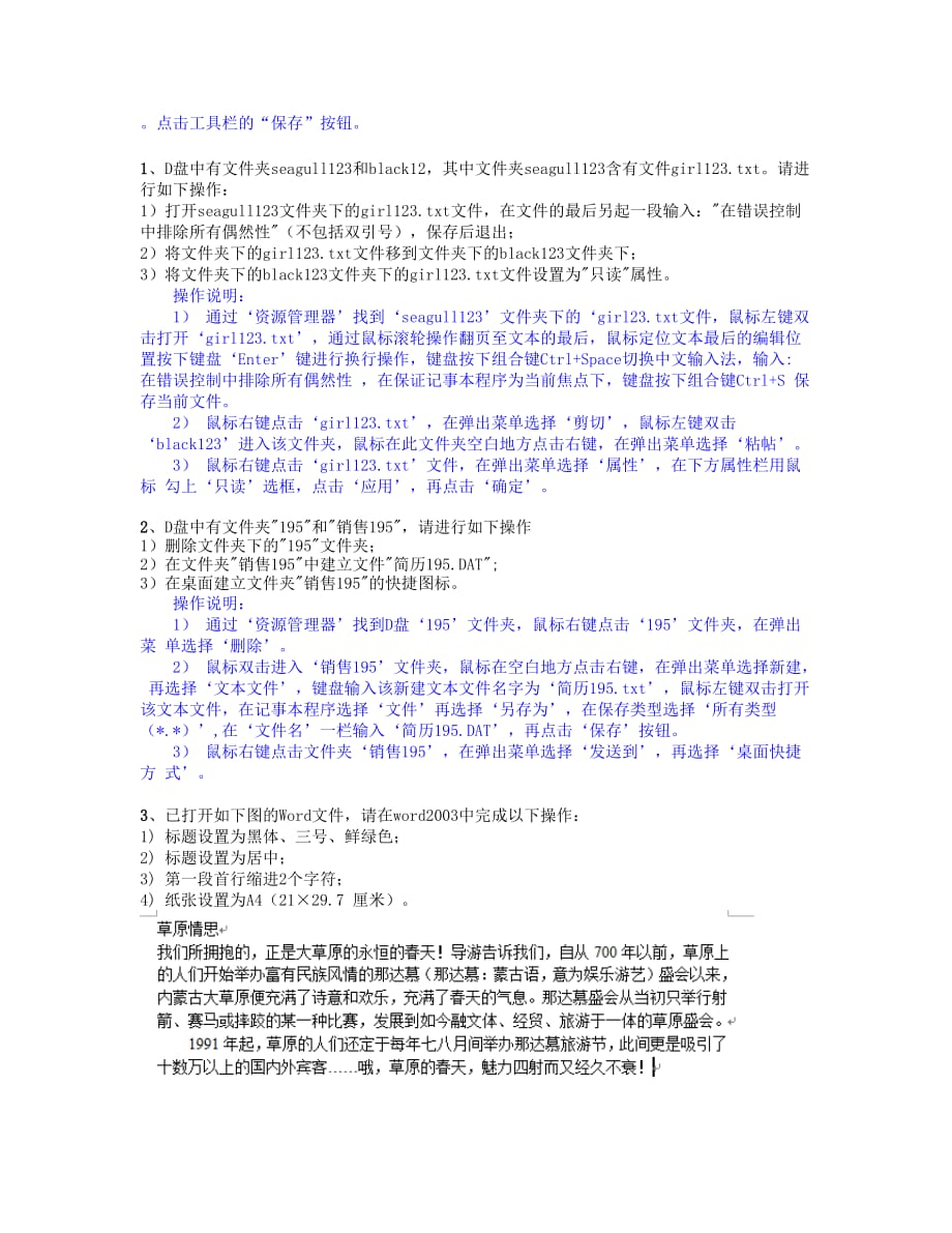 《计算机应用基础二》上半年作业.doc_第4页