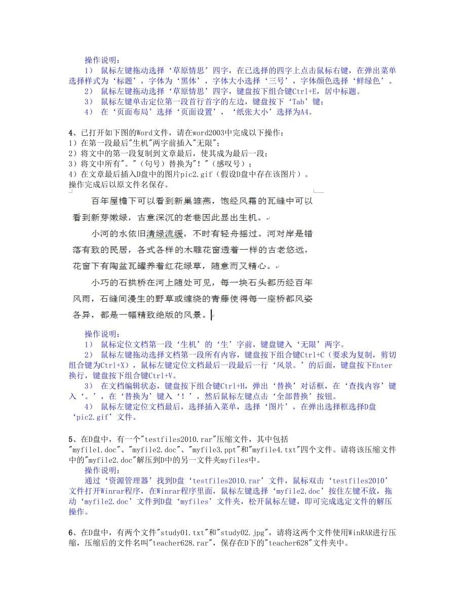 《计算机应用基础二》上半年作业.doc_第5页