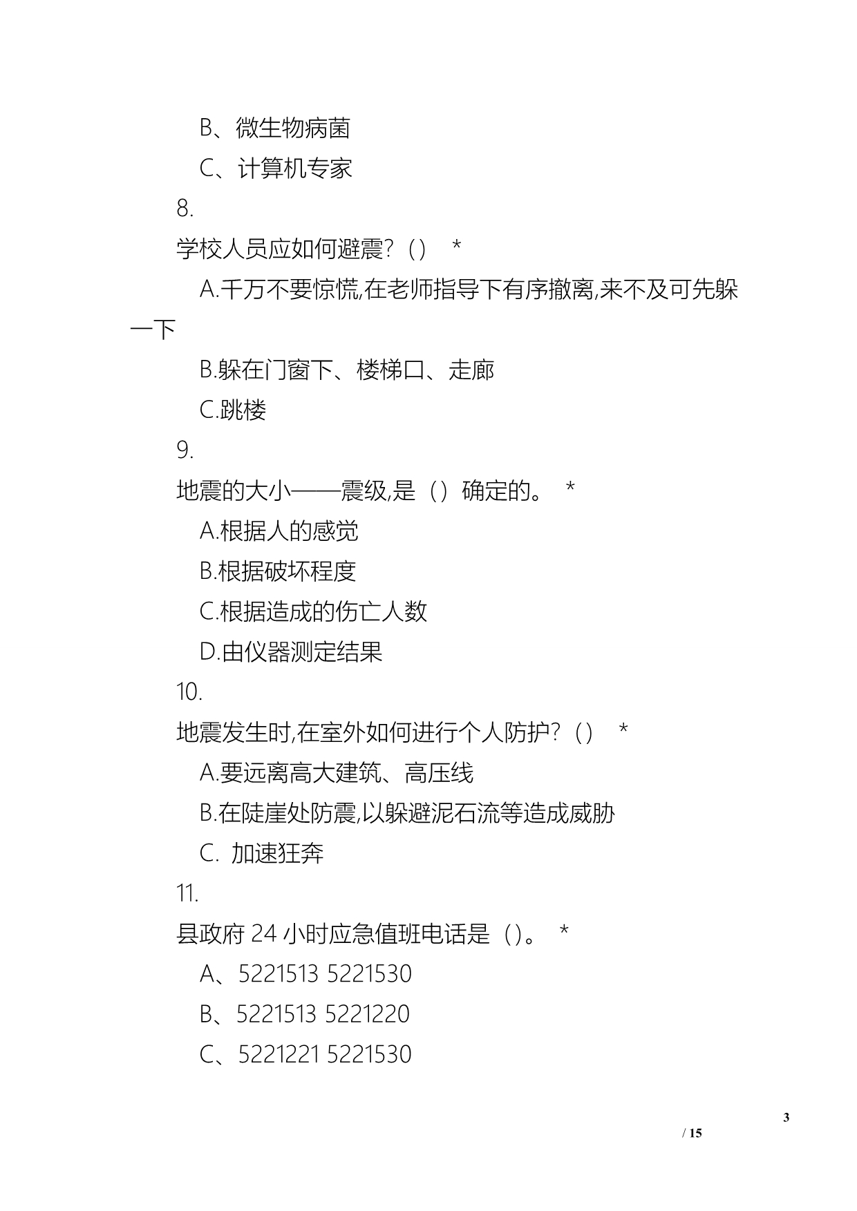 应急管理法律法规暨社会公众应急知识网络竞赛试题_第3页