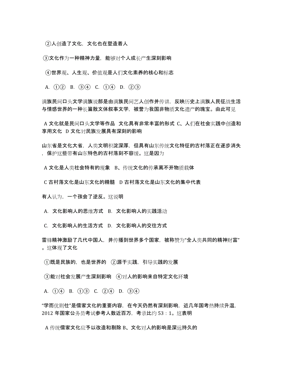 浙江省台州市2020学年高二下学期第一次月考政治（理）试题（无答案）.docx_第2页