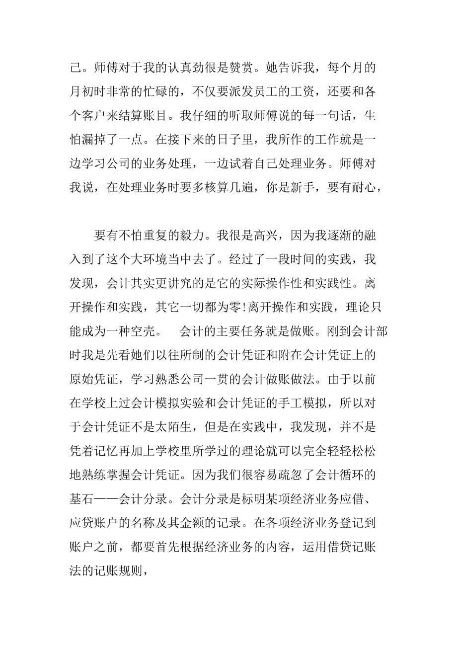 大学会计专业的实习报告[范本]_第5页