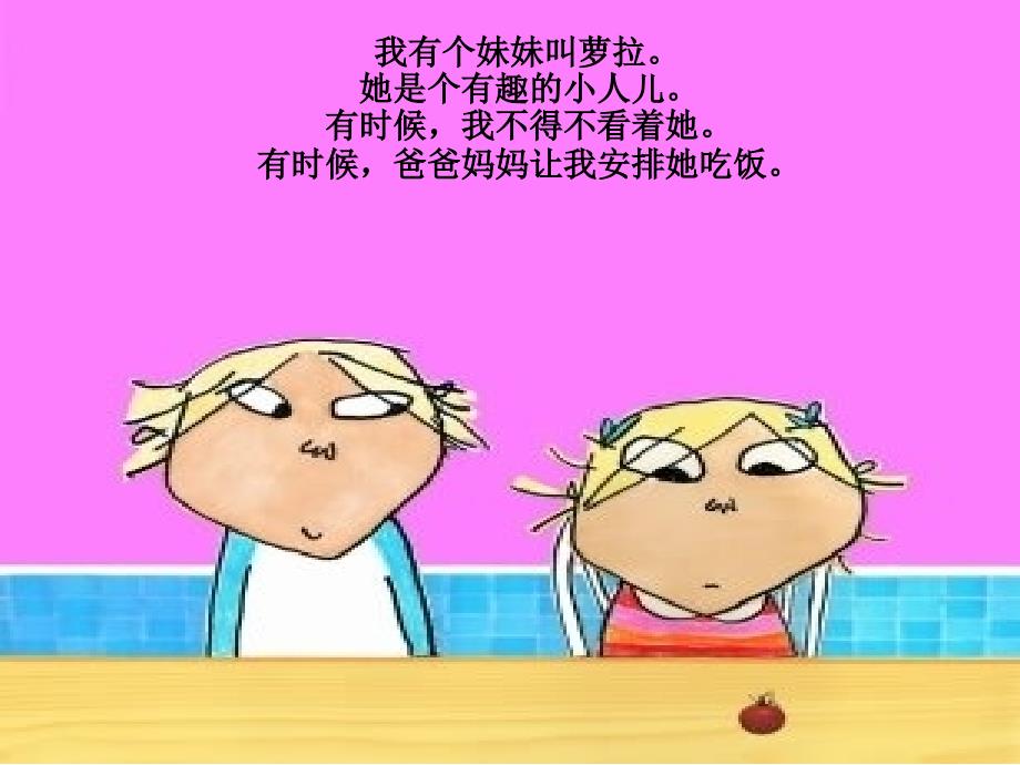 幼儿绘本故事《我绝对绝对不吃番茄》PPT课件.ppt_第2页