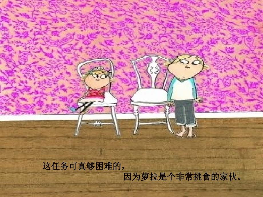 幼儿绘本故事《我绝对绝对不吃番茄》PPT课件.ppt_第3页