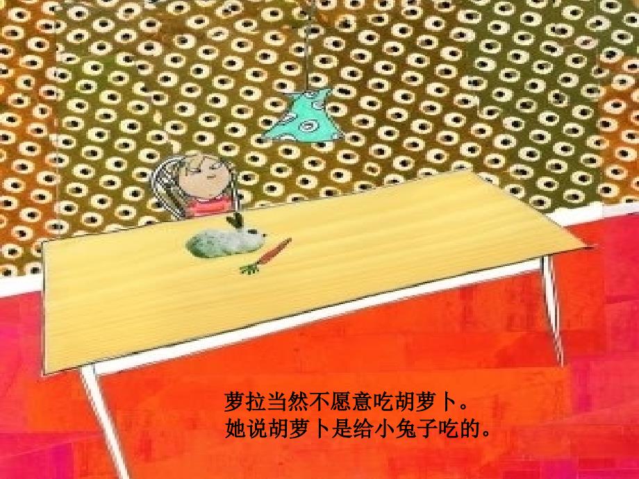 幼儿绘本故事《我绝对绝对不吃番茄》PPT课件.ppt_第4页