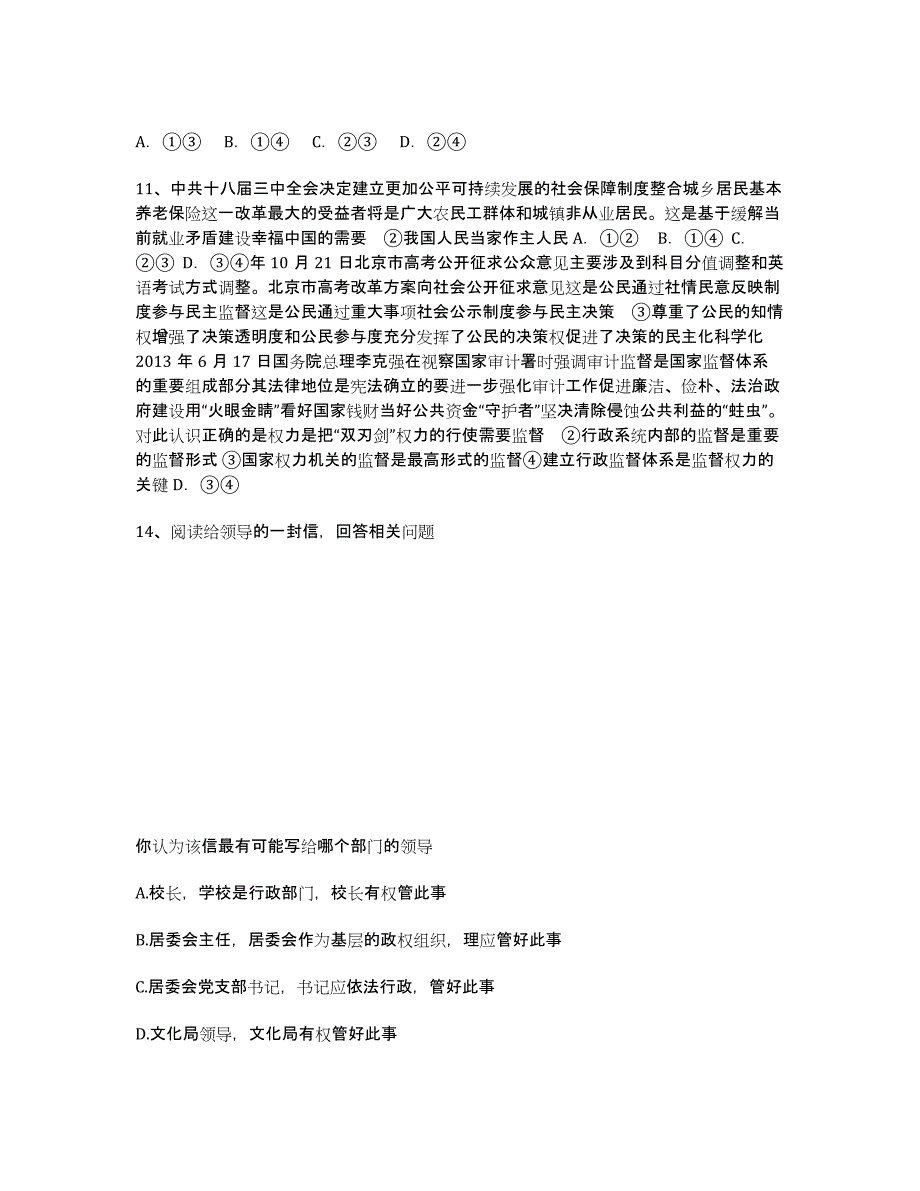 湖南省、湘阴县一中届高三12月联考政治试卷 Word版含答案.docx_第4页