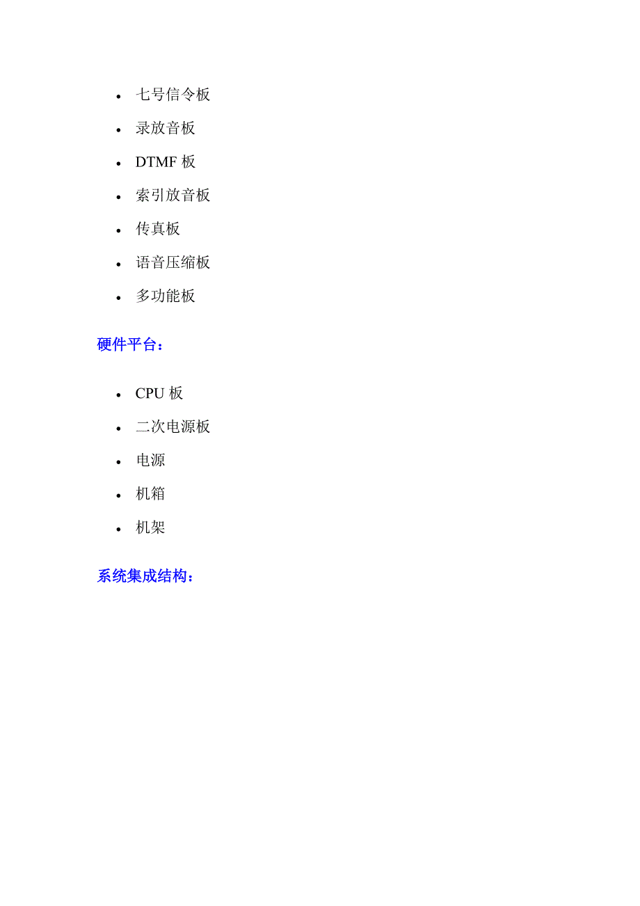 可编程智能语音交换机.doc_第4页