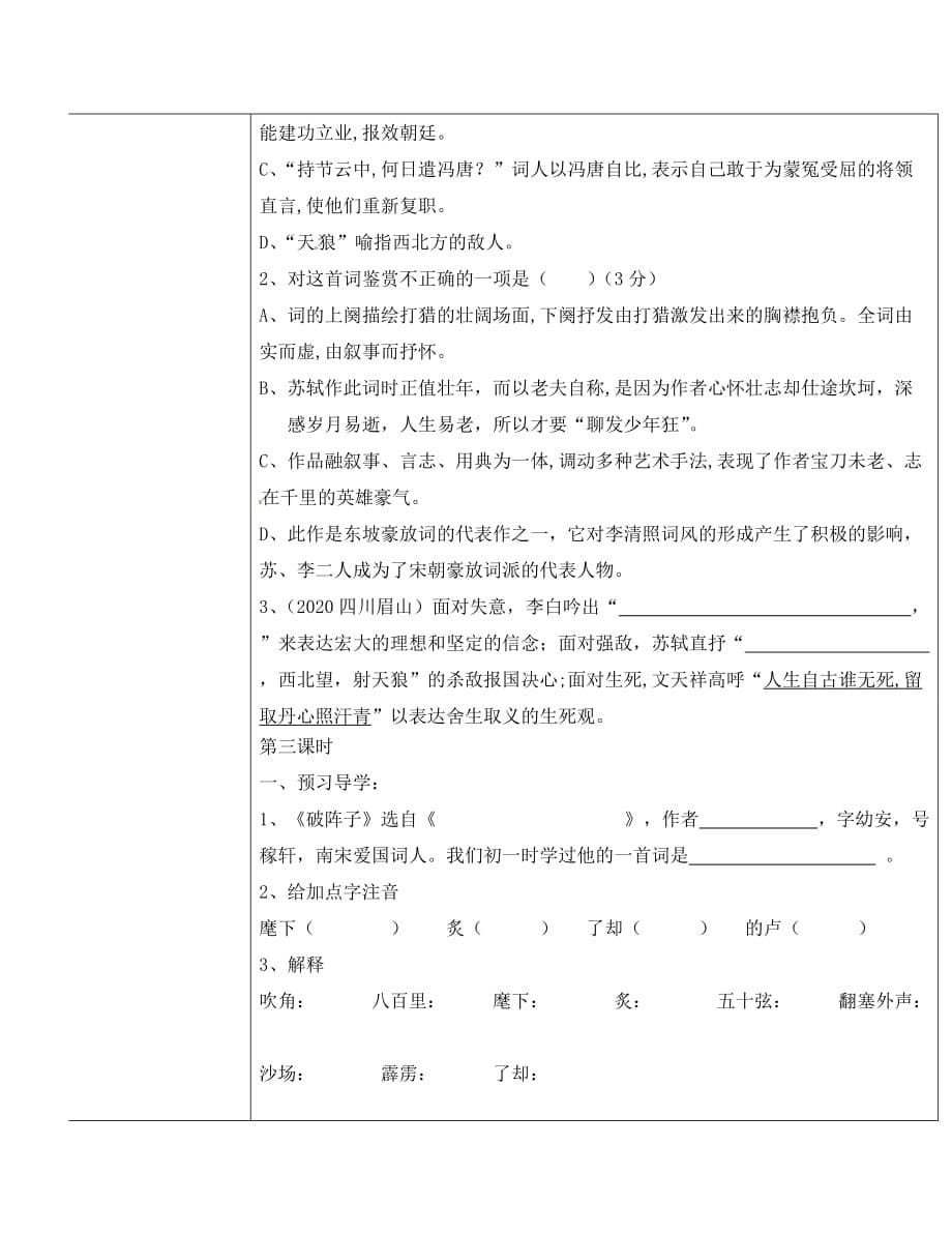 内蒙古乌拉特中旗一中九年级语文上册 词五首学案（无答案） 新人教版_第5页