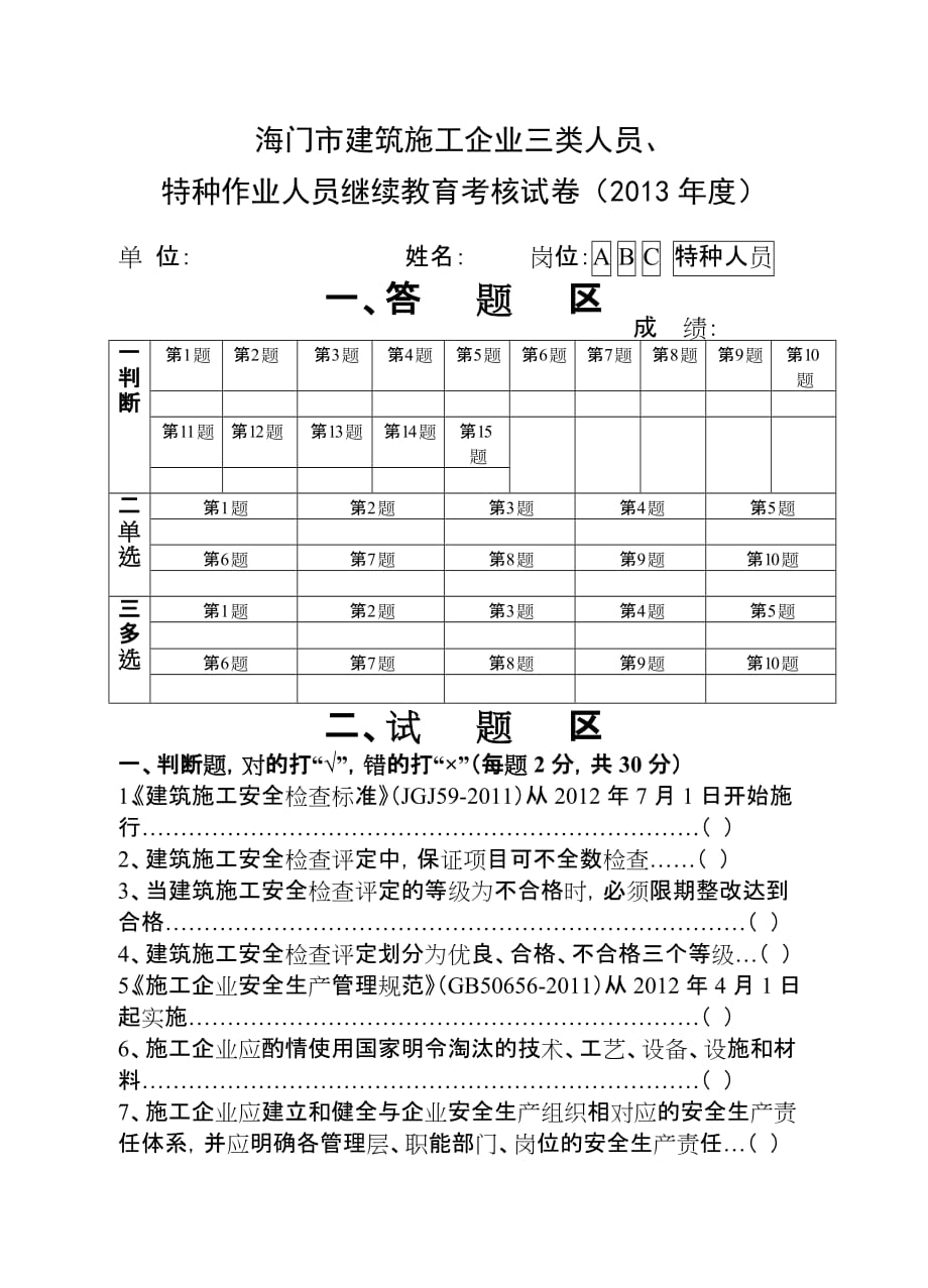 继续教育培训试卷.doc_第1页