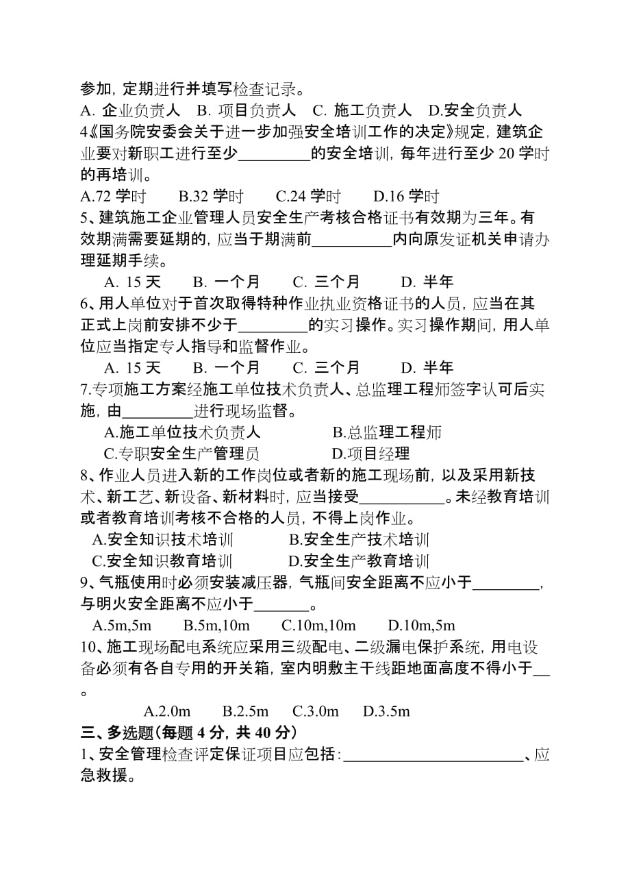 继续教育培训试卷.doc_第3页